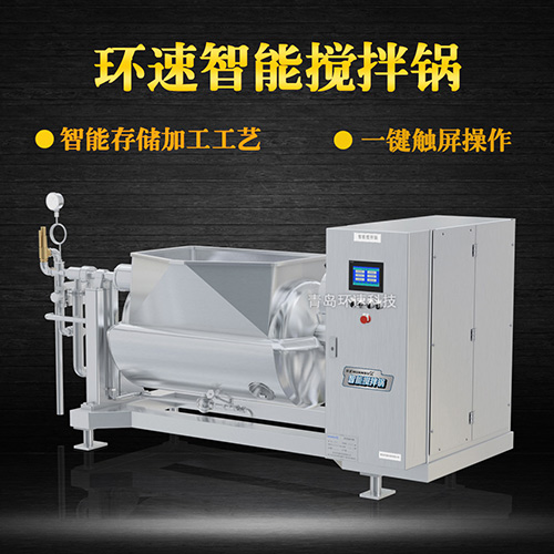 食品加熱攪拌鍋，一鍵觸屏操作
