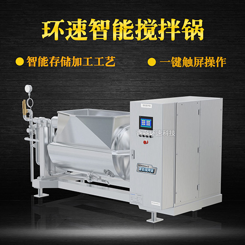 餡料調(diào)制攪拌鍋，一鍵觸屏操作