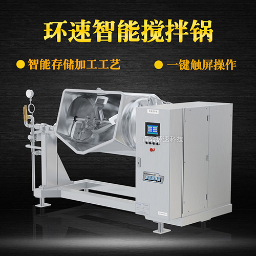 菜品炒制攪拌鍋，一鍵觸屏操作