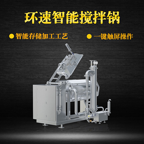 不銹鋼真空攪拌鍋，一鍵觸屏操作，不銹鋼真空攪拌鍋
