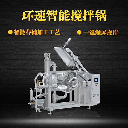 加熱攪拌鍋，受熱均勻，一鍵觸屏操作