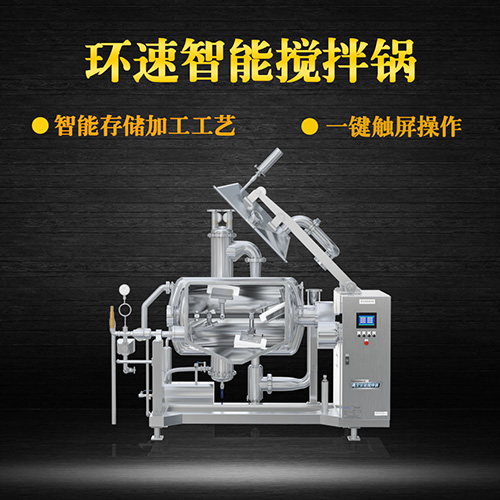 真空攪拌鍋，一鍵觸屏操作，真空攪拌鍋