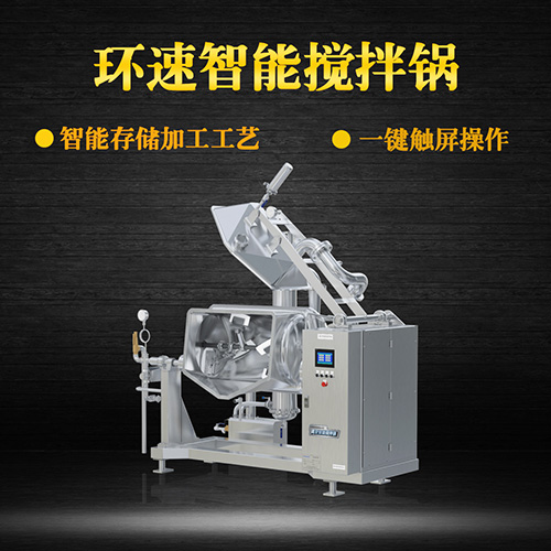 加熱攪拌鍋，受熱均勻，一鍵觸屏操作