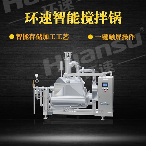 加熱攪拌鍋售后服務 攪拌鍋生產(chǎn)廠家,青島環(huán)速更專業(yè),質保三年