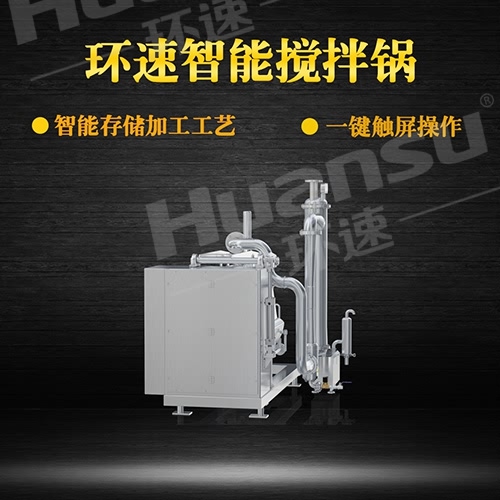 全自動行星攪拌夾層鍋 青島環(huán)速是一家專業(yè)攪拌鍋生產廠 全自動行星攪拌夾層鍋 青島環(huán)速是一家專業(yè)攪拌鍋生產廠