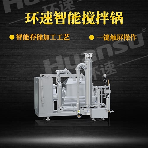 果漿攪拌鍋 食品衛(wèi)生,環(huán)速提供私有化定制服務(wù) 果漿攪拌鍋 食品衛(wèi)生,環(huán)速提供私有化定制服務(wù)